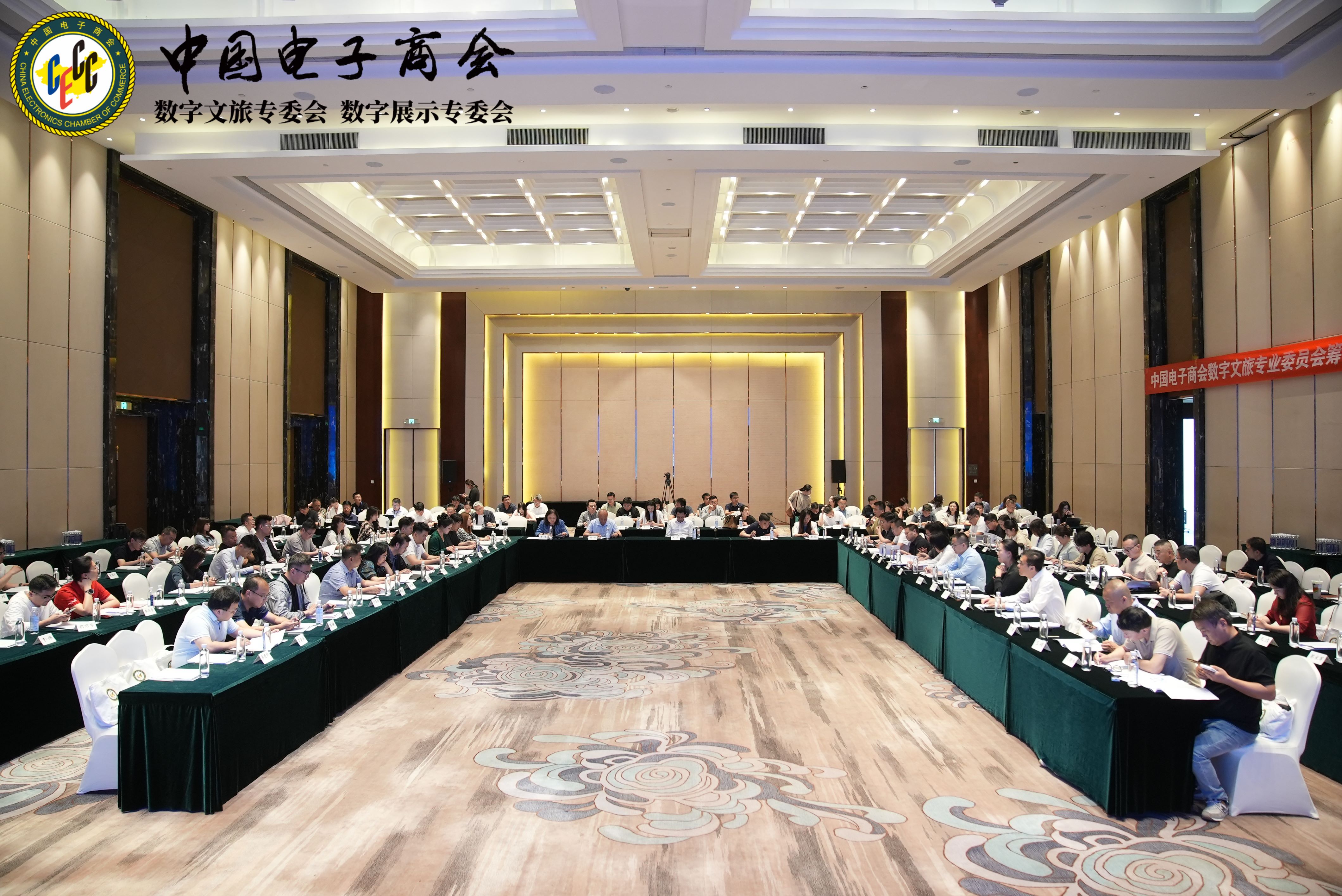 中国电子商会数字文旅专业委员会筹备会二次会议在京成功召开