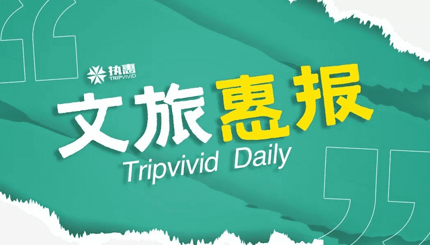 文旅惠报 | 石基信息23年营收增6%，四川计划新增9家4A景区