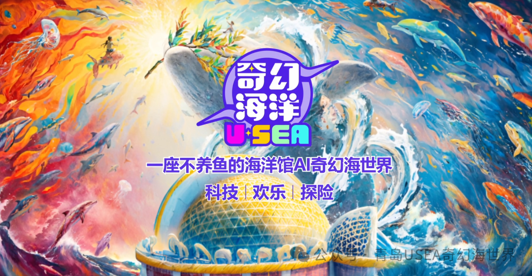 China’s first immersive ocean-themed parent-child drama park debuts at Qingdao Sea Palace