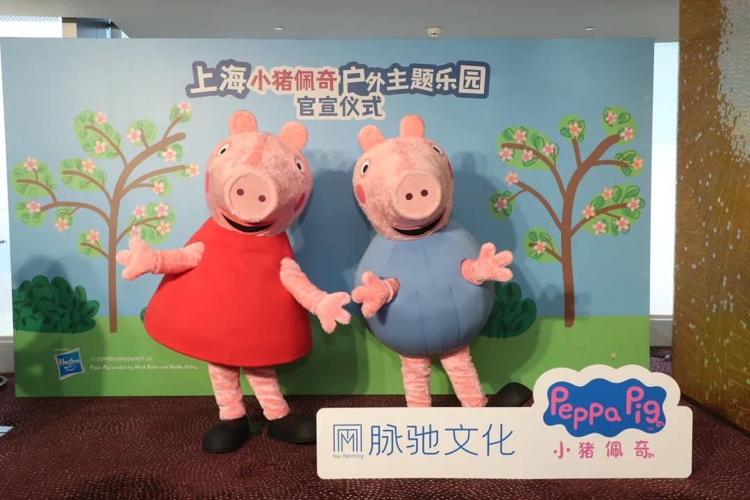 亚洲首个小猪佩奇户外主题乐园项目正式官宣落户上海，预计2027年建成开业