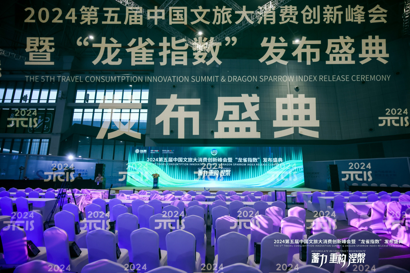 蓄力重构 | 拈花云科亮相2024第五届中国文旅大消费创新峰会
