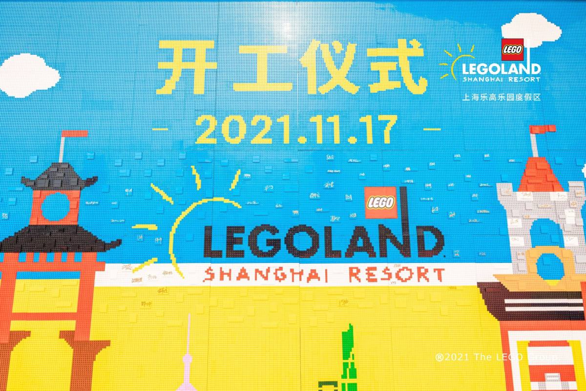 Construction Of Legoland Shanghai Resort Kicked Off 执惠
