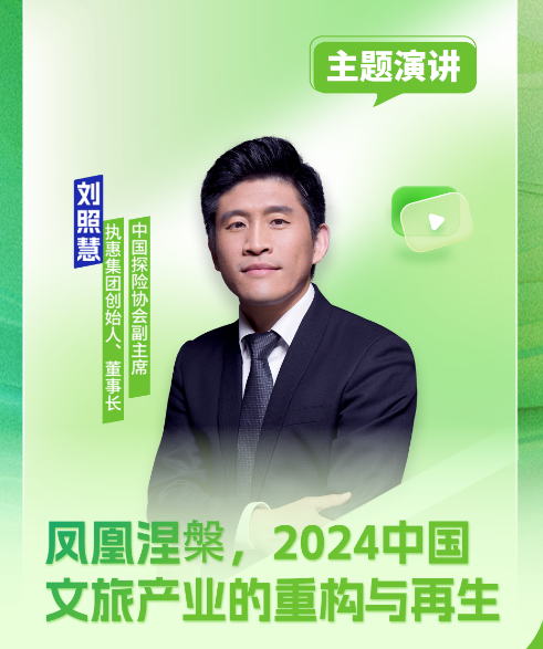 風凰涅槃，2024中國文旅產(chǎn)業(yè)的重構(gòu)與再生（1）