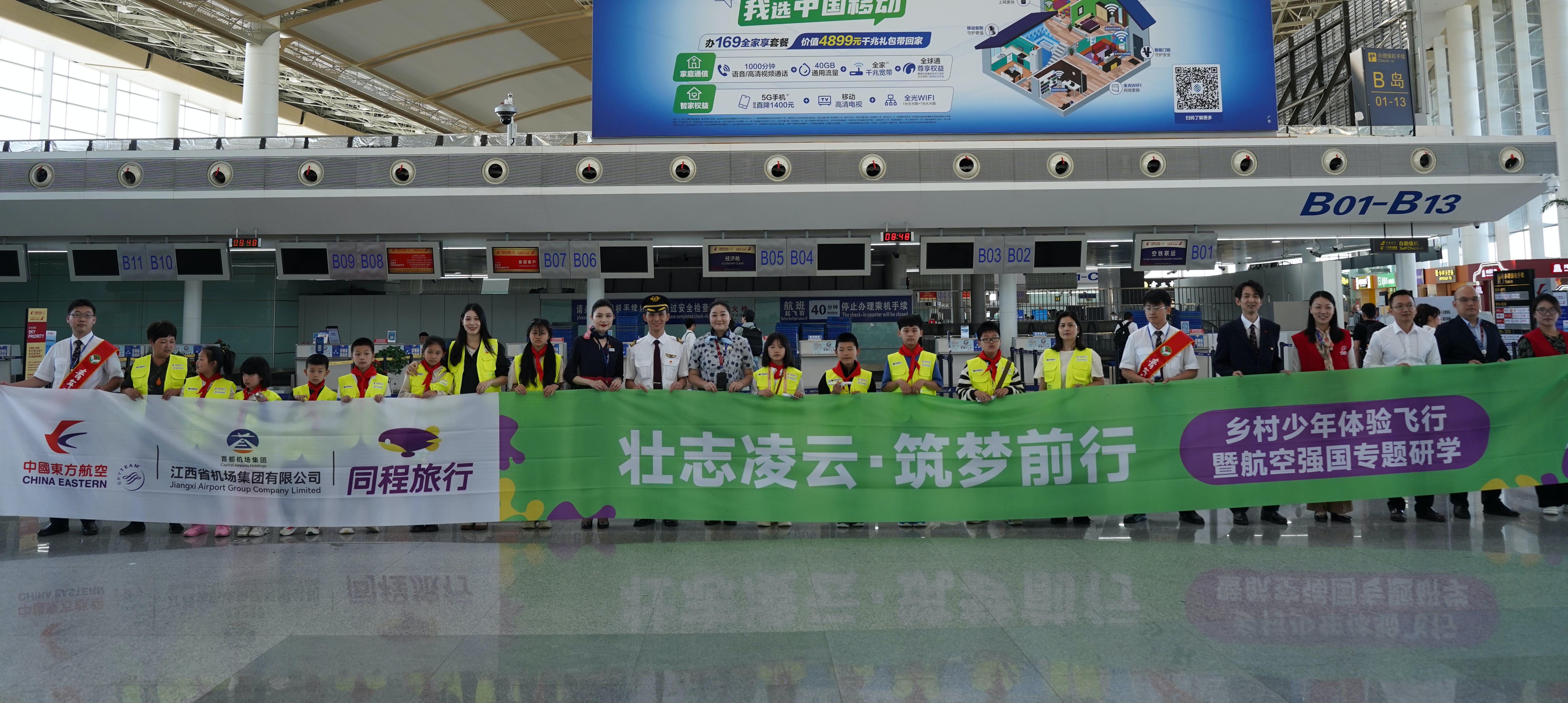 支持乡村振兴，同程旅行联合江西机场集团、东方航空推出产品惠农活动